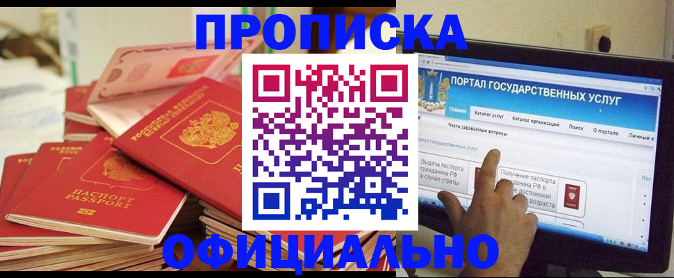 прописка для работы в Карачаевске