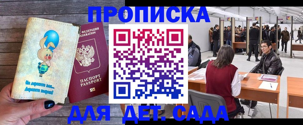 прописка регистрация в Карачаевске